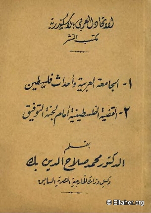 1950 - The Arab League and the Palestine Question